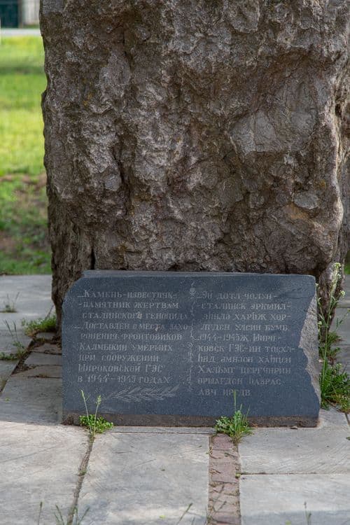 пам. Жертвам сталинского геноцида