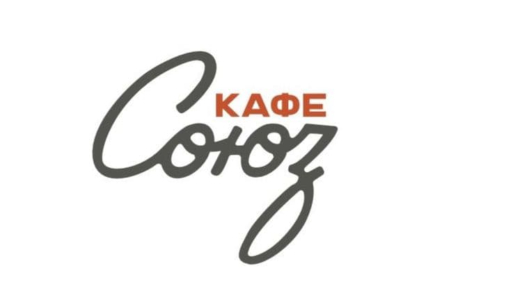 Кафе "Союз"