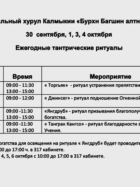 Ежегодные тантрические ритуалы