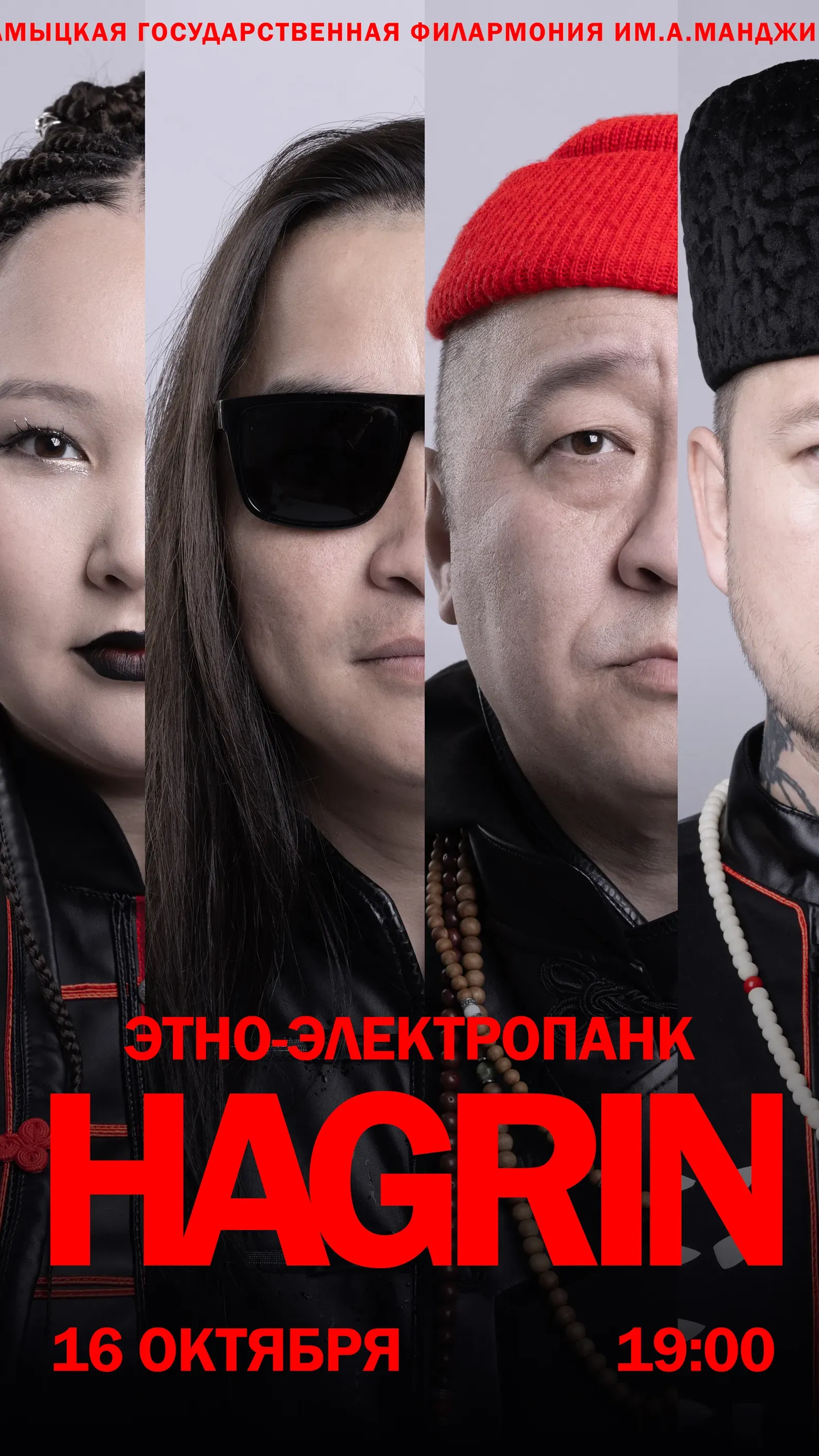 HAGRIN — древняя степь. Новый звук.