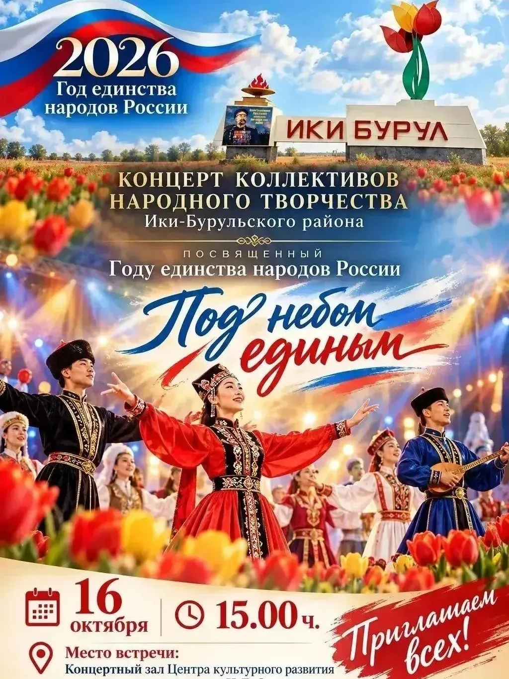 Отчетный концерт коллективов народного творчества