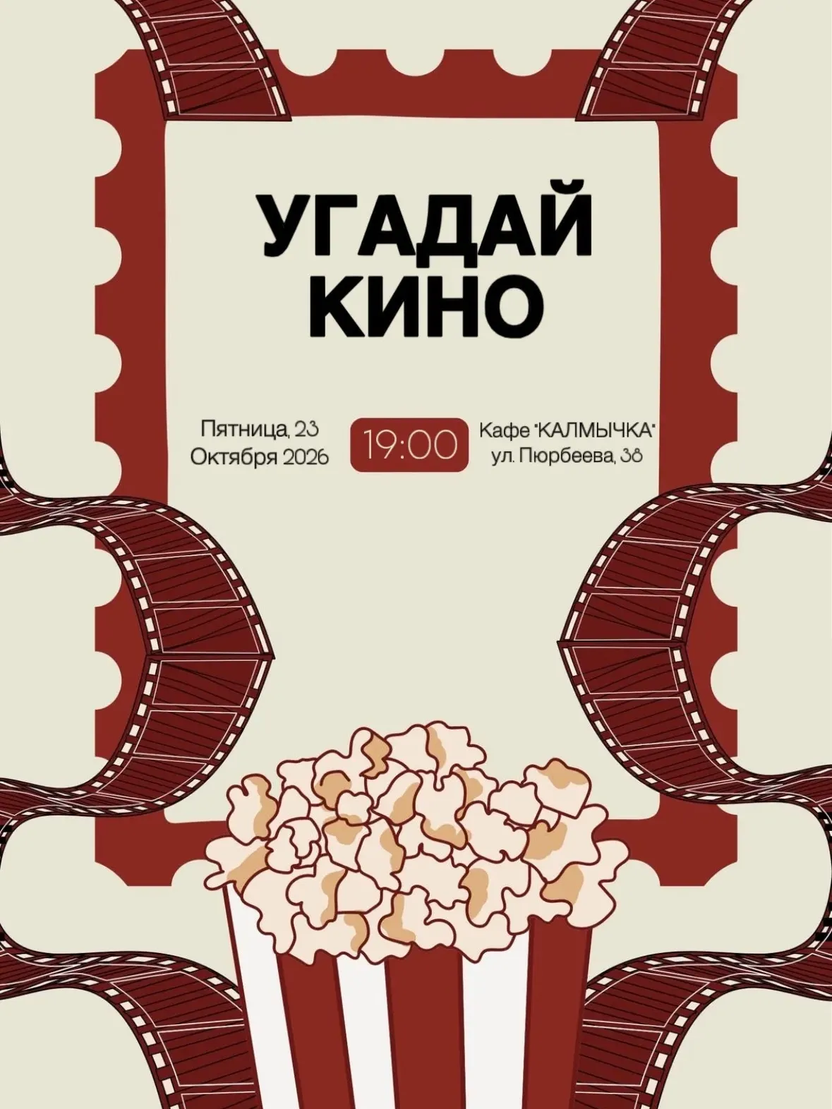 Квиз «Угадай кино»: битва киноманов