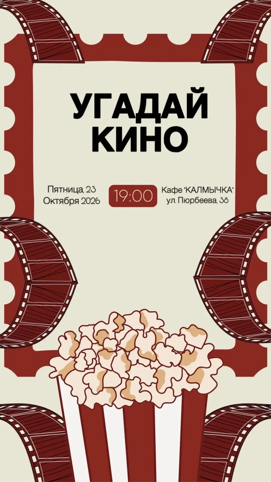 Квиз «Угадай кино»: битва киноманов